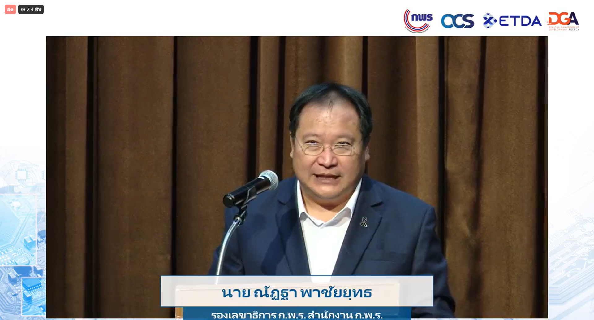 title - ส.ป.ก.นครปฐม เข้าร่วมการประชุม “ 3 ปี แห่งการเปลี่ยนแปลง พ.ร.บ. การปฏิบัติราชการทางอิเล็กทรอนิกส์ วางรากฐานราชการไทยไม่สะดุด เพื่อชีวิตที่ดีขึ้นของประชาชน”